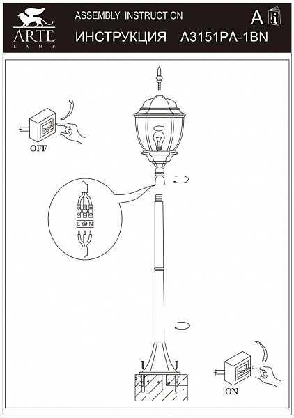 Столб фонарный уличный Arte Lamp A3151PA-1BN