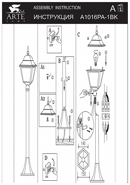 Столб фонарный уличный Arte Lamp BREMEN A1016PA-1BK