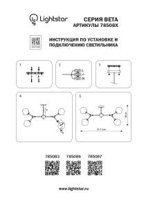 Потолочная люстра Lightstar Beta 785087