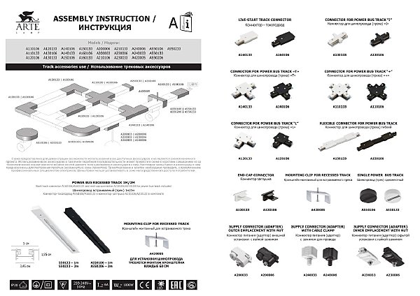 Шинопровод Arte Lamp Track Accessories A550206