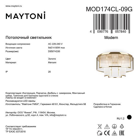 Потолочная люстра Maytoni Frame MOD174CL-09G