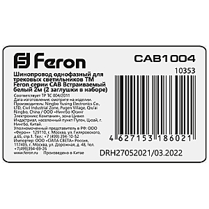 Шинопровод Feron CAB1004 10353