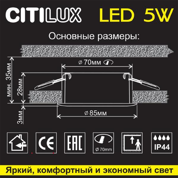 Встраиваемый светильник Citilux Акви CLD008010