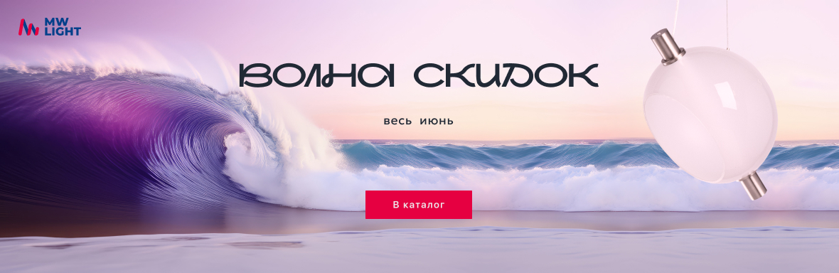 Акция ИЮНЯ. Волна скидок