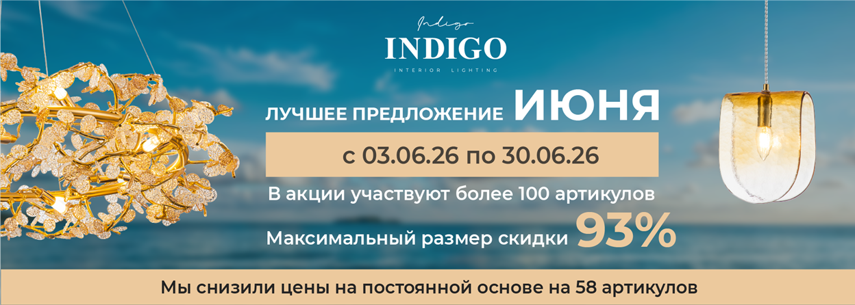 Лучшее предложение Июня