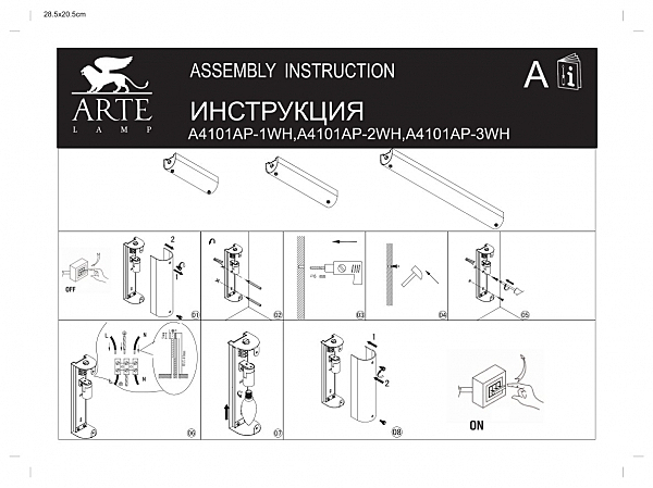 Подсветка зеркал и полок Arte Lamp Tratto A4101AP-2WH