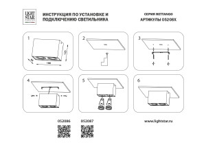 Накладной светильник Lightstar Rettango 052087