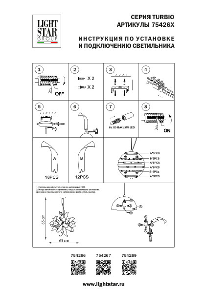 Подвесная люстра Lightstar Turbio 754266