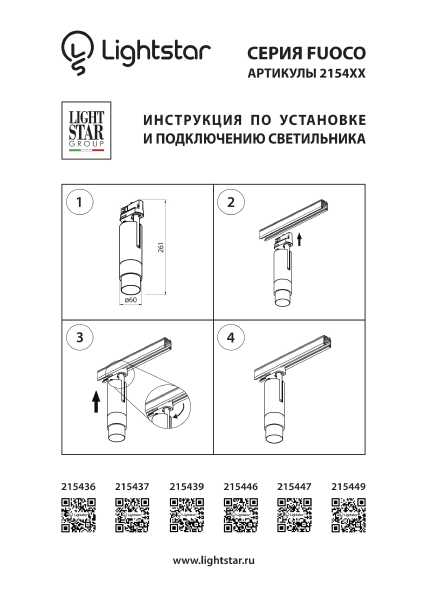 Трековый светильник Lightstar Fuoco 215446