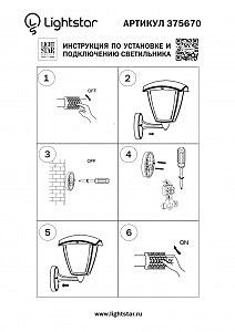 Уличный настенный светильник Lightstar Lampione 375670