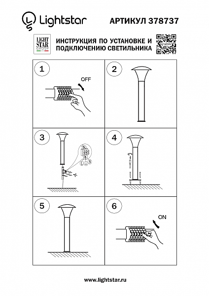 Уличный наземный светильник Lightstar Arroto 378737