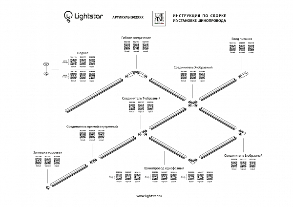 Шинопровод Lightstar Barra 502026