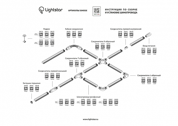 Соединитель T-образный трехфазный Lightstar Barra 504136