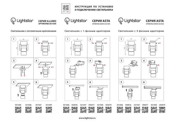 Трековое крепление с 1-фазным адаптером к 05104x Lightstar Asta 592079