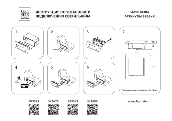 Подсветка для ступеней Lightstar Estra 383694