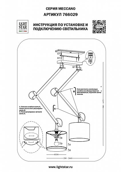 Потолочная люстра Lightstar Meccano 766029