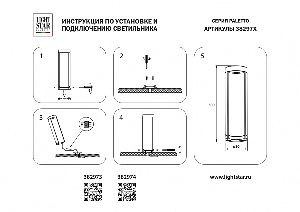 Уличный наземный светильник Lightstar Paletto 382973