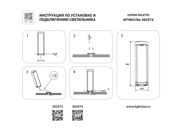 Уличный наземный светильник Lightstar Paletto 382973