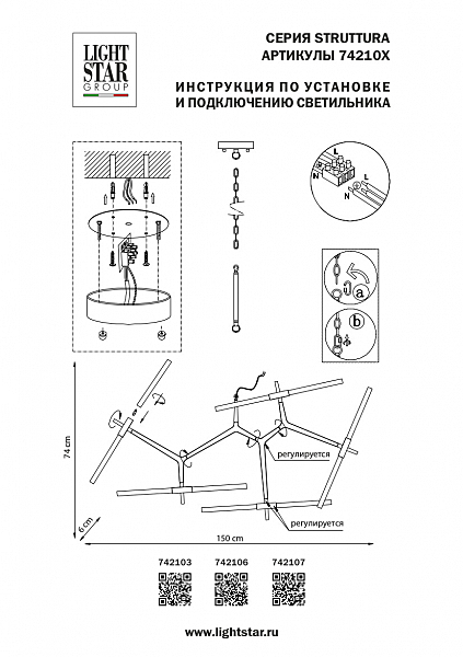 Подвесная люстра Lightstar Struttura 742103