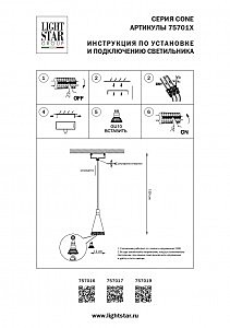 Светильник подвесной Lightstar Cone 757016