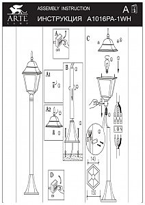 Столб фонарный уличный Arte Lamp BREMEN A1016PA-1WH