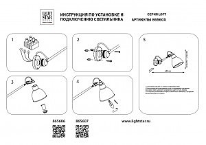Настенное бра Lightstar Loft 865606