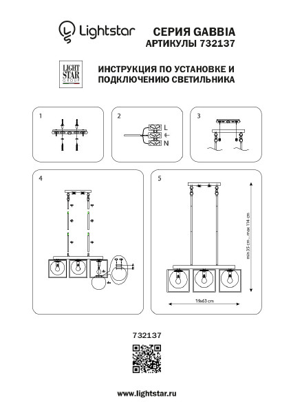 Люстра на штанге Lightstar Gabbia 732137