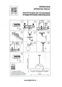 Подвесная люстра Lightstar Enna 762117