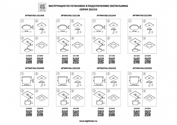 Встраиваемый светильник Lightstar Zocco 222364