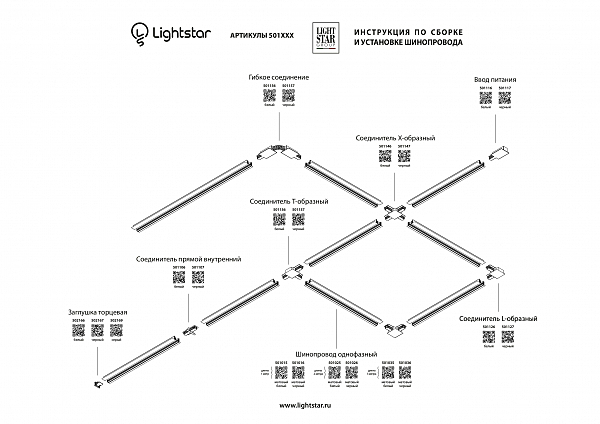 Соединитель L-образный однофазный для встраиваемых треков Lightstar Barra 501127