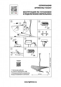 Подвесная люстра Lightstar Ragno 733247