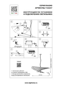 Подвесная люстра Lightstar Ragno 733247