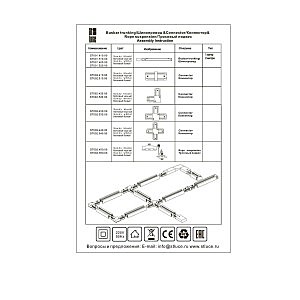 Коннектор T-образный ST Luce St002 ST002.539.00