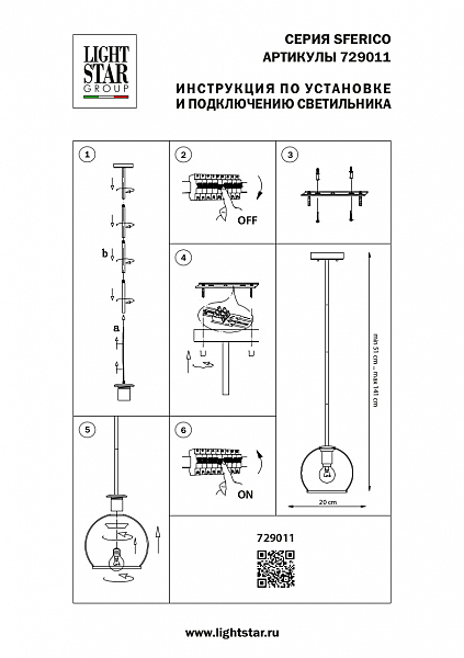 Светильник подвесной Lightstar Sferico 729011