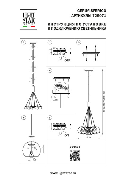 Подвесная люстра Lightstar Sferico 729071