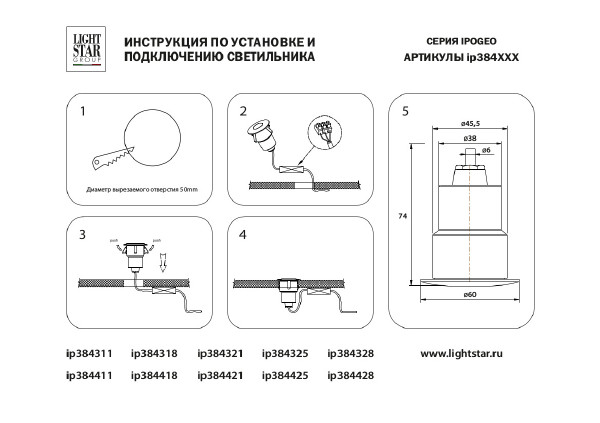 Уличный встраиваемый Lightstar Ipogeo ip384311