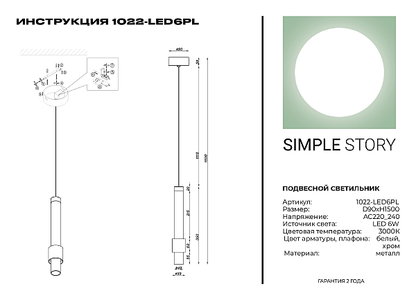 Светильник подвесной Simple Story 1022 1022-LED6PL