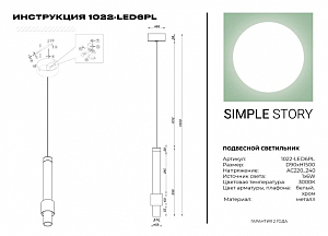 Светильник подвесной Simple Story 1022 1022-LED6PL