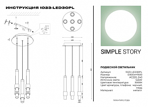 Светильник подвесной Simple Story 1023 1023-LED30PL