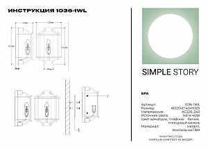 Настенное бра Simple Story 1036 1036-1WL