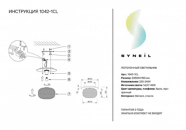 Светильник потолочный Simple Story 1042 1042-1CL