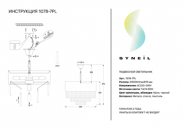 Подвесная люстра Simple Story 1078 1078-7PL