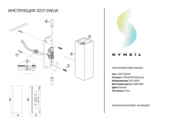 Настенный светильник Simple Story 2017 2017-2WLW