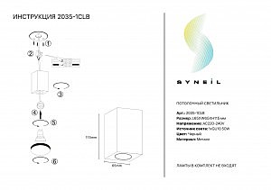 Накладной светильник Simple Story 2035 2035-1CLB