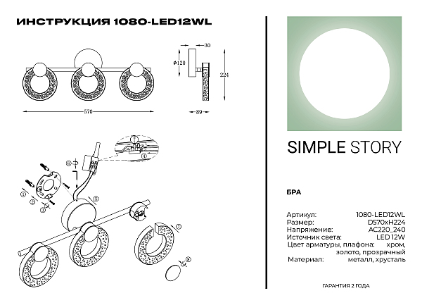 Настенный светильник Simple Story 1080 1080-LED12WL