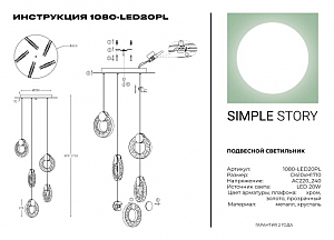 Светильник подвесной Simple Story 1080 1080-LED20PL