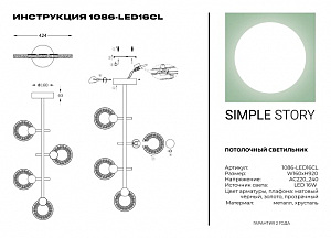 Светильник потолочный Simple Story 1086 1086-LED16CL