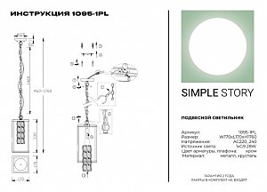 Светильник подвесной Simple Story 1095 1095-1PL