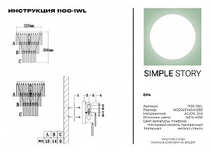 Настенное бра Simple Story 1100 1100-1WL