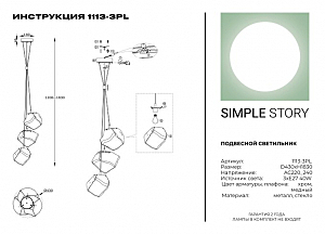 Светильник подвесной Simple Story 1113 1113-3PL